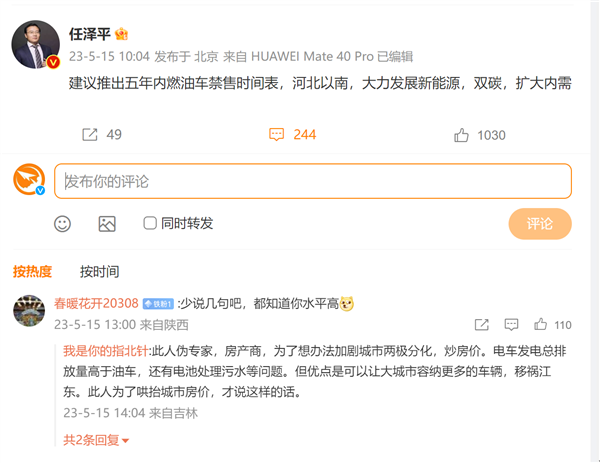 专家任泽平建议五年内禁售燃油车：曾批苹果捧华为 国人人傻钱多 第1张