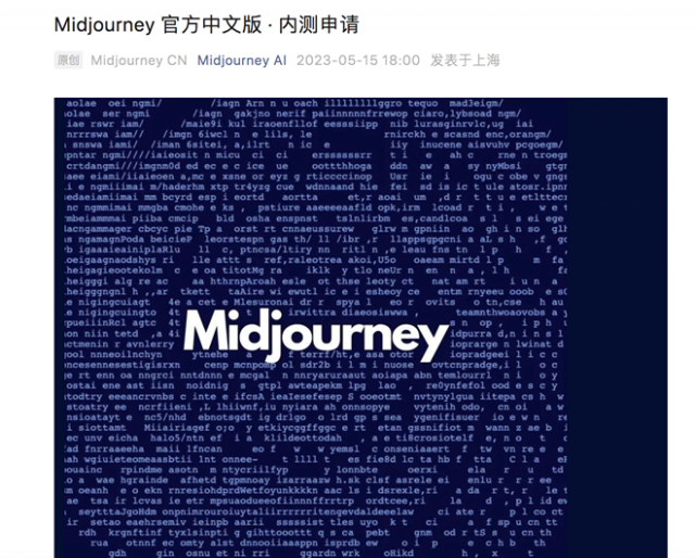 Midjourney 中文版疑似在QQ开启内测申请 第1张