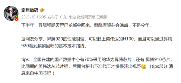 华为爆发：消息称昇腾、麒麟等处理器都要回归 性能强到赶上NV 第1张