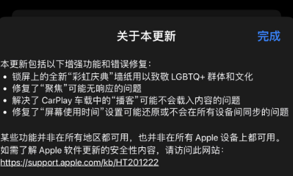 苹果发布iOS 16.5 RC2：正式版意外被推迟 第1张