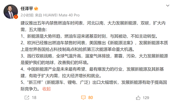 任泽平建议5年内禁燃油车 罗列原因吵翻！曾称买苹果国人人傻钱多 第1张