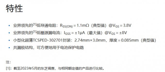 东芝推出具有更低导通电阻的小型化超薄封装共漏极MOSFET 第2张