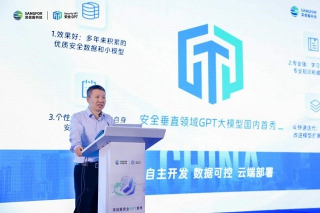 GPT+网络安全，深信服强势入局AI大模型赛道 第1张