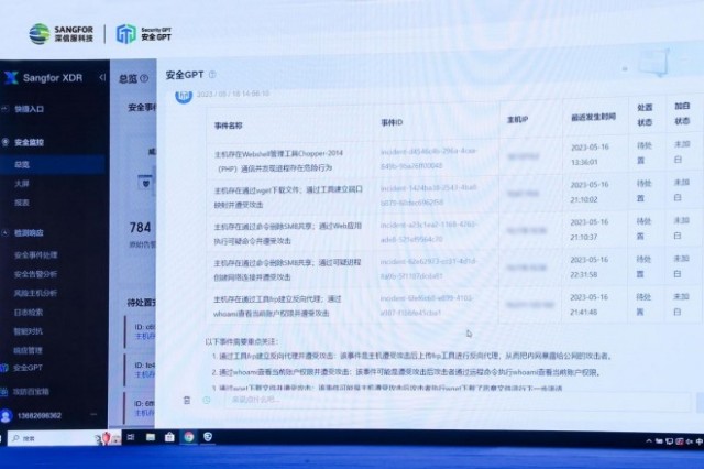 GPT+网络安全，深信服强势入局AI大模型赛道 第4张