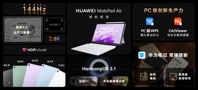 华为首款轻生产力旗舰系列平板MatePad Air正式发布 第2张