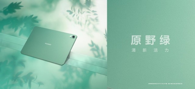 华为首款轻生产力旗舰系列平板MatePad Air正式发布 第7张