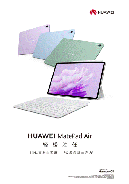 华为MatePad Air发布：重新定义轻生产力平板，带来办公娱乐多场景智慧体验 第1张