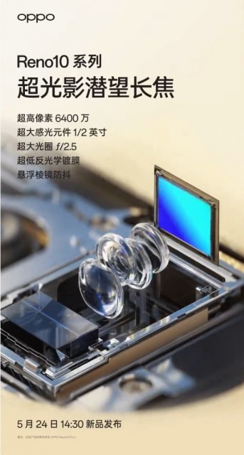 OPPO Reno10系列首搭超光影潜望长焦：高像素大底大光圈 人像跃然眼前 第2张