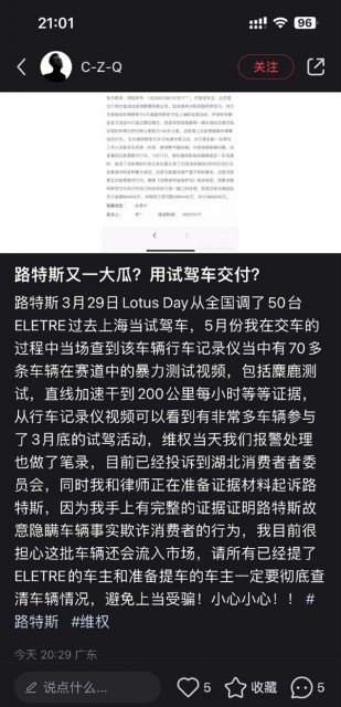 路特斯被曝将试驾车当新车交付 车主：有全部证据 索赔385万 第1张