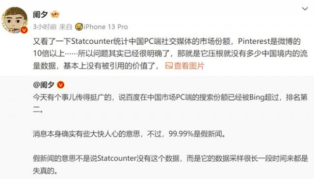 StatCounter数据显示必应成中国第一大桌面搜索引擎引发网友质疑 第1张