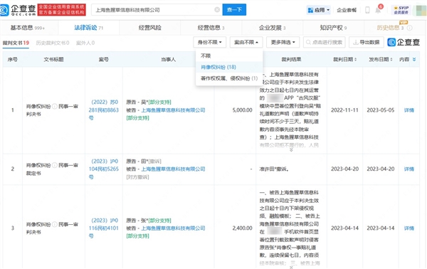 遭AI换脸名誉受损 多位网红博主起诉换脸手机APP运营公司 第1张