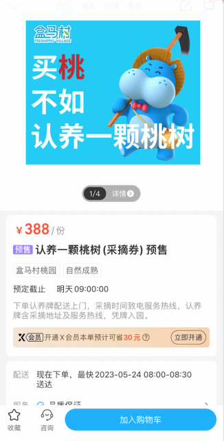 盒马加码认养农业 线上认领“一棵树”解锁农场生活 第1张