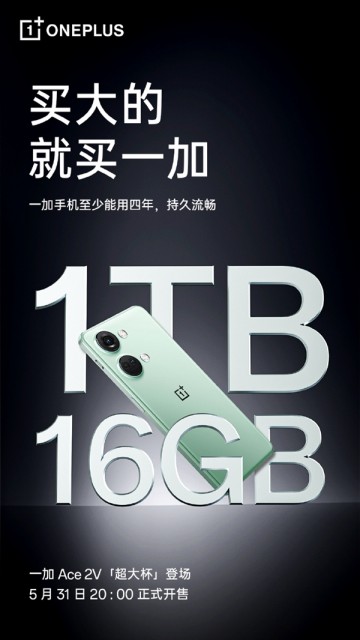 一加Ace 2V超大杯版今晚开启预售：16GB+1TB带来持久流畅 第2张