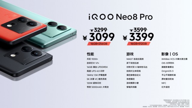 首发天玑9200+ iQOO Neo8系列发布首销售价2299元起 第13张