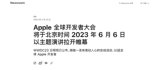 iOS 17来了！苹果全球开发者大会WWDC23日程出炉：6月6日开幕 第2张