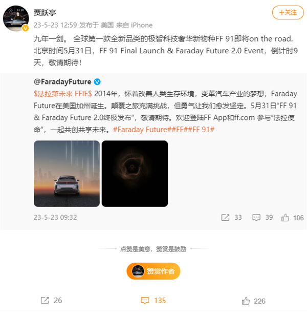 为梦想窒息！法拉第未来FF 91本月底终极发布 贾跃亭：九年一剑 第1张