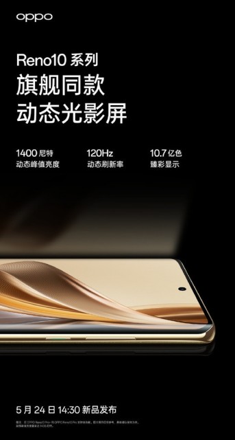 OPPO Reno10系列今日发布：全系标配超光影长焦镜头 第1张