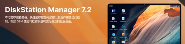 群晖（Synology）推出 DSM 7.2：提供不可变存储 第1张