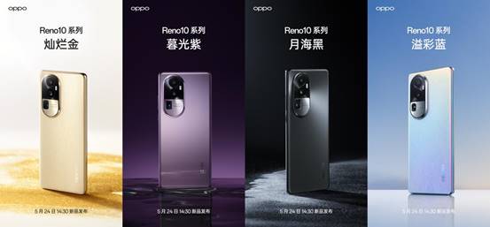 全系标配超光影长焦 OPPO Reno10系列正式发布 第8张