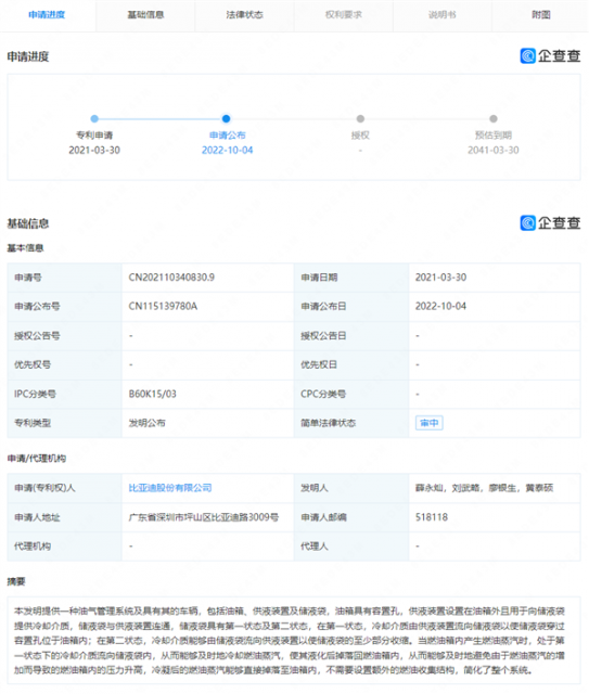 比亚迪2年前就已申请专利：不用高压油箱也能回收液气 第1张