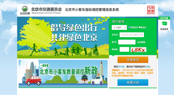 北京家庭新能源小客车指标配置结果公布 最低60分入围 第1张