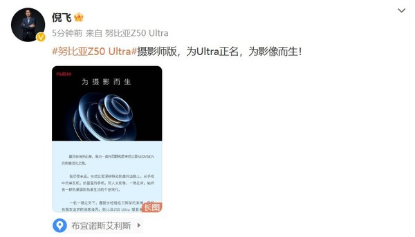 4799元！努比亚Z50 Ultra摄影师版官宣：5月31日为影像而生 第1张
