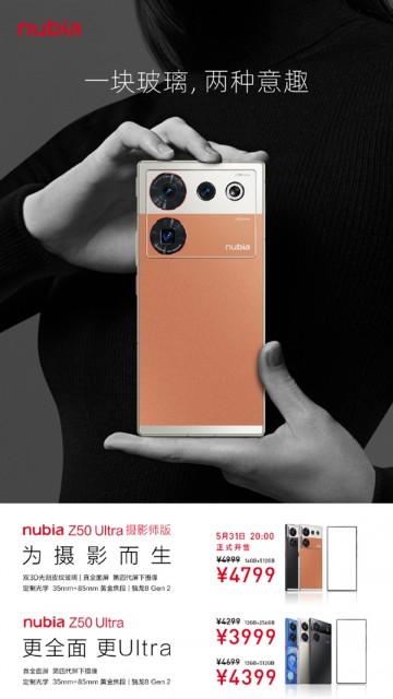 4799元！努比亚Z50 Ultra摄影师版官宣：5月31日为影像而生 第3张