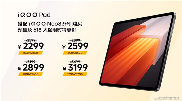 2299元起！iQOO Pad开启预售：性能最强天玑平板 第3张