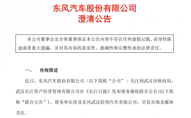 东风汽车：东风武汉轻型汽车有限公司与公司无任何股权关系和业务往来 第1张