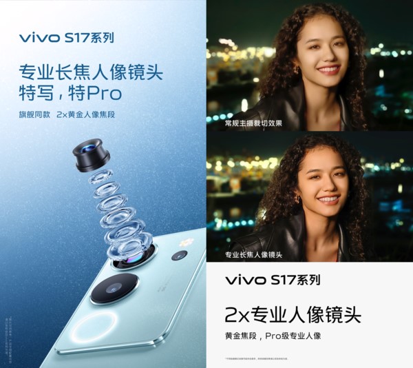 vivo S17系列带来影像新突破：搭载智慧柔光环+超感知色彩传感器 第2张