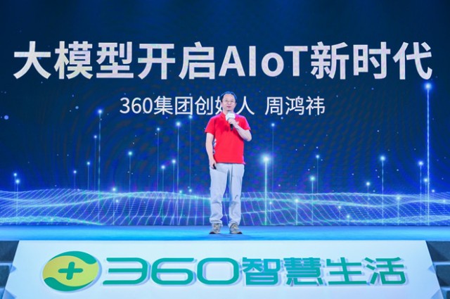 推动安防行业新升级 360智慧生活举行视觉大模型及AI硬件新品发布会 第1张