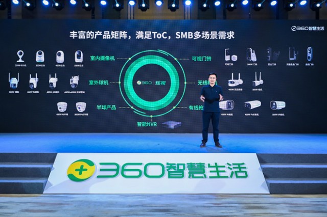 推动安防行业新升级 360智慧生活举行视觉大模型及AI硬件新品发布会 第4张