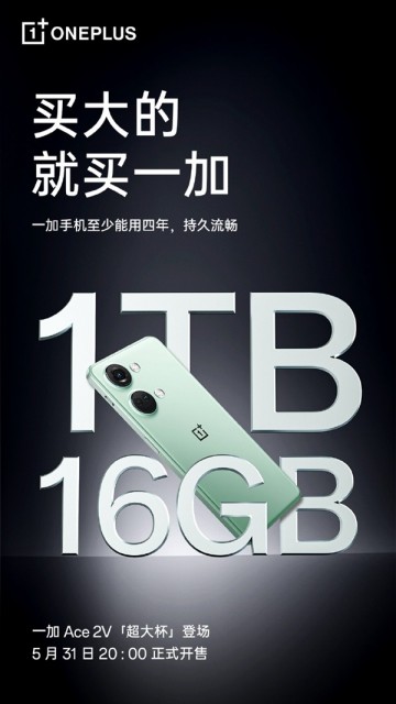 2799元！一加Ace 2V新版开售：16GB+1TB带来持久流畅 第3张