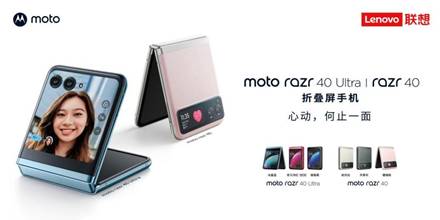 开启全面外屏时代 联想moto razr 40系列发布 售价3999元起 第1张