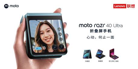 开启全面外屏时代 联想moto razr 40系列发布 售价3999元起 第2张