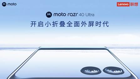 开启全面外屏时代 联想moto razr 40系列发布 售价3999元起 第3张