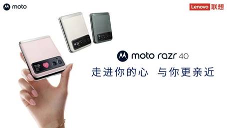 开启全面外屏时代 联想moto razr 40系列发布 售价3999元起 第9张