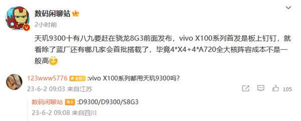 vivo X100系列将首发天玑9300：全大核阵容 架构十分激进 第1张