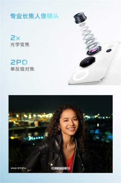 3099元起！vivo S17 Pro即将首销：拍人像最好的手机 第2张