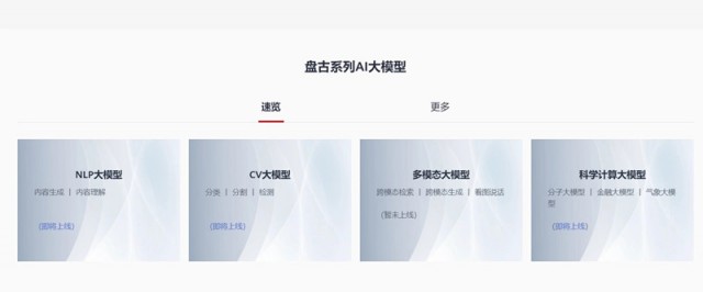 消息称华为版ChatGPT“盘古 Chat”7月7日发布，面向To B/G政企端客户 第1张