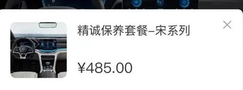 比亚迪上调车辆保养价格，部分车型涨幅达 50% 第2张