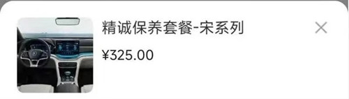 比亚迪上调车辆保养价格，部分车型涨幅达 50% 第1张