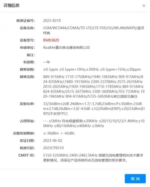 疑似真我GT Neo 6系列通过无线电核准：搭载高通骁龙8 Gen2 第1张