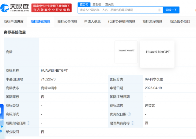 华为已申请GPT相关商标 第1张