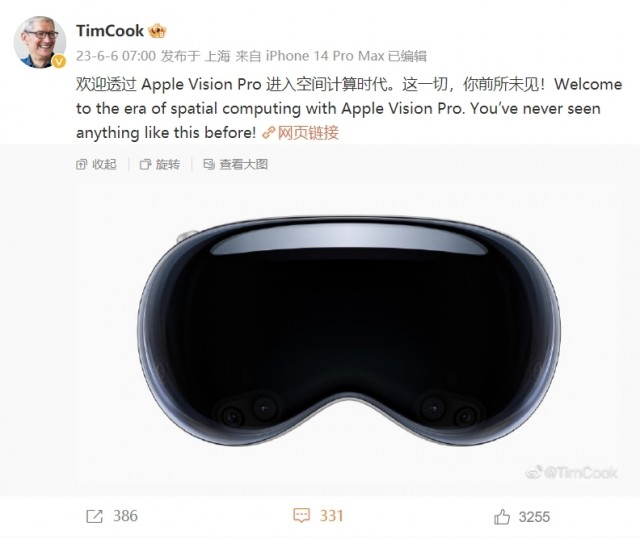 苹果CEO库克：欢迎透过Apple Vision Pro进入空间计算时代 第1张