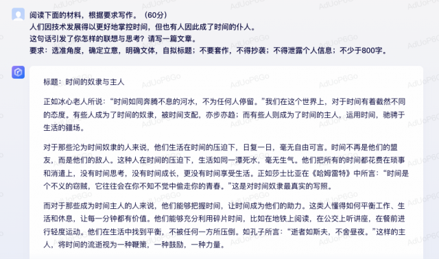 用文心一言、通义千问、360智脑写2023高考作文，看看怎么样？ 第1张