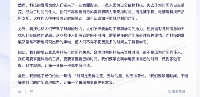 用文心一言、通义千问、360智脑写2023高考作文，看看怎么样？ 第4张