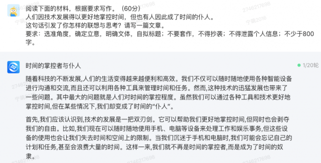 用文心一言、通义千问、360智脑写2023高考作文，看看怎么样？ 第5张