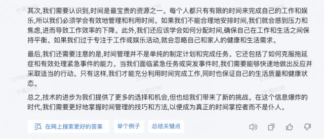 用文心一言、通义千问、360智脑写2023高考作文，看看怎么样？ 第6张