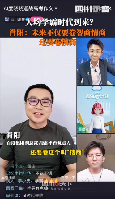 百度肖阳：未来不仅要卷智商情商，还要卷“搜商” 第2张